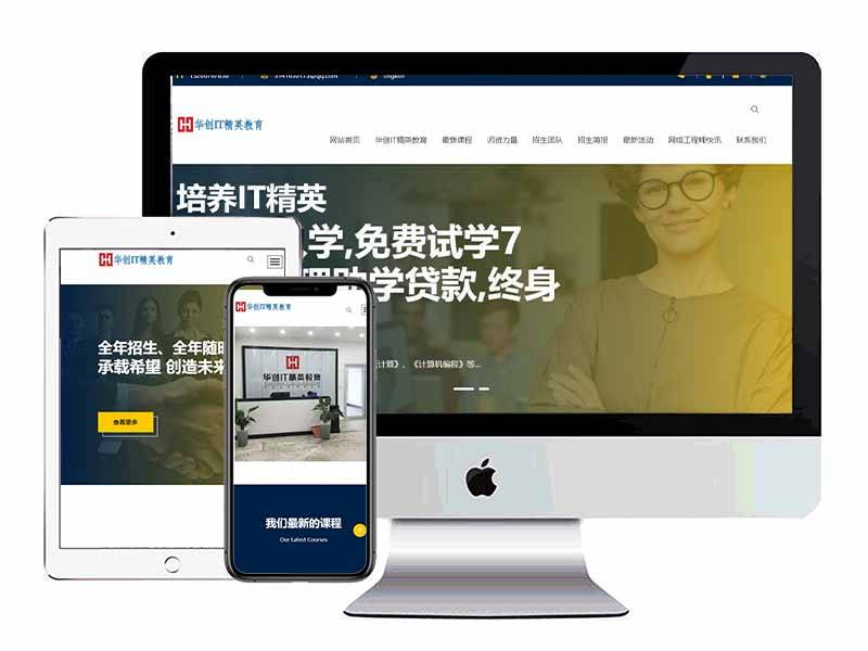 华创IT精英教育学校